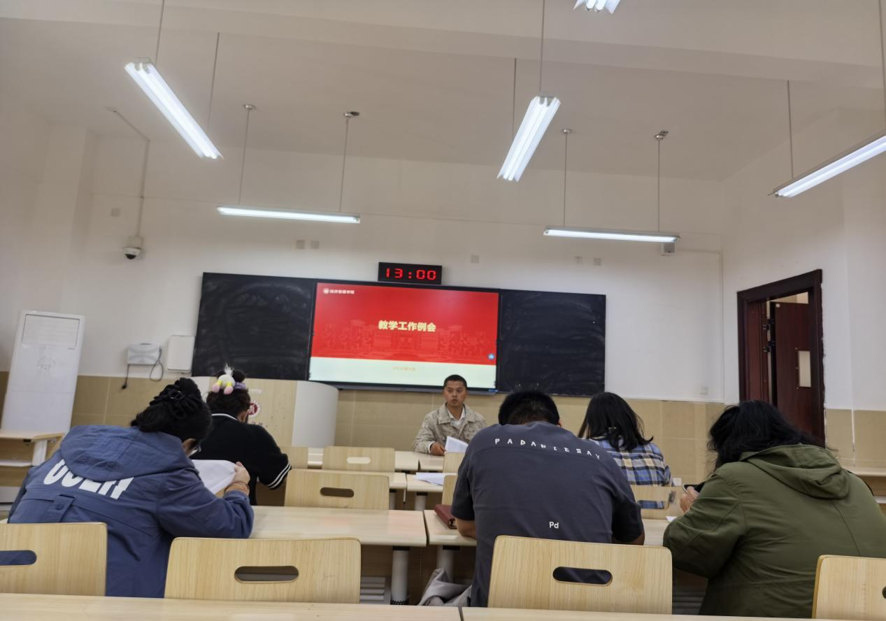 经济管理学院召开4月教学工作例会 部署重点教学任务